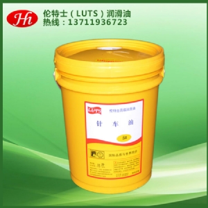 查看 倫特士高級(jí)針車油 詳情